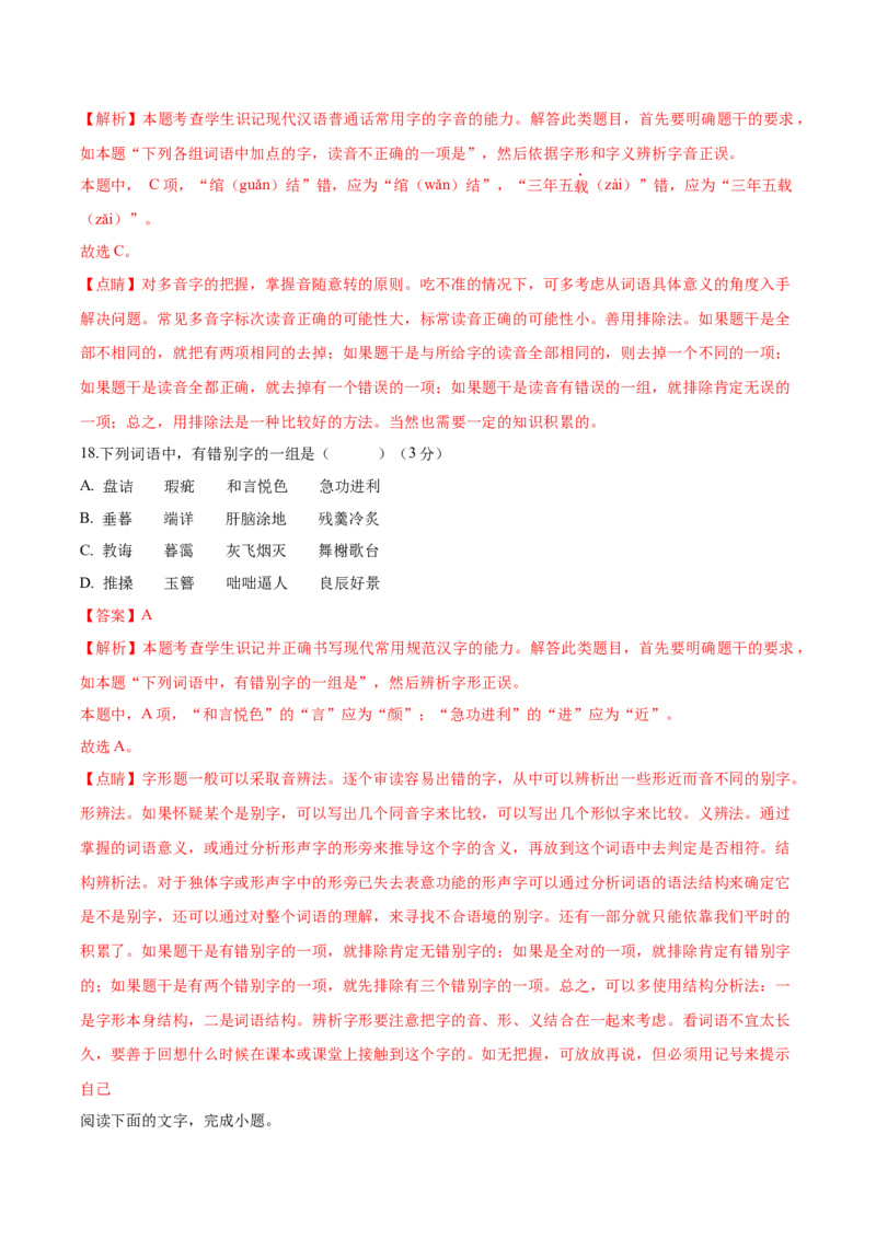 高一上学期语文期中检测训练卷（统编版必修上册）（解析版）_E015高中全科试卷_语文试题_必修上_1.新版高中语文试卷必修上册_4.期中试卷（47套）_第三套