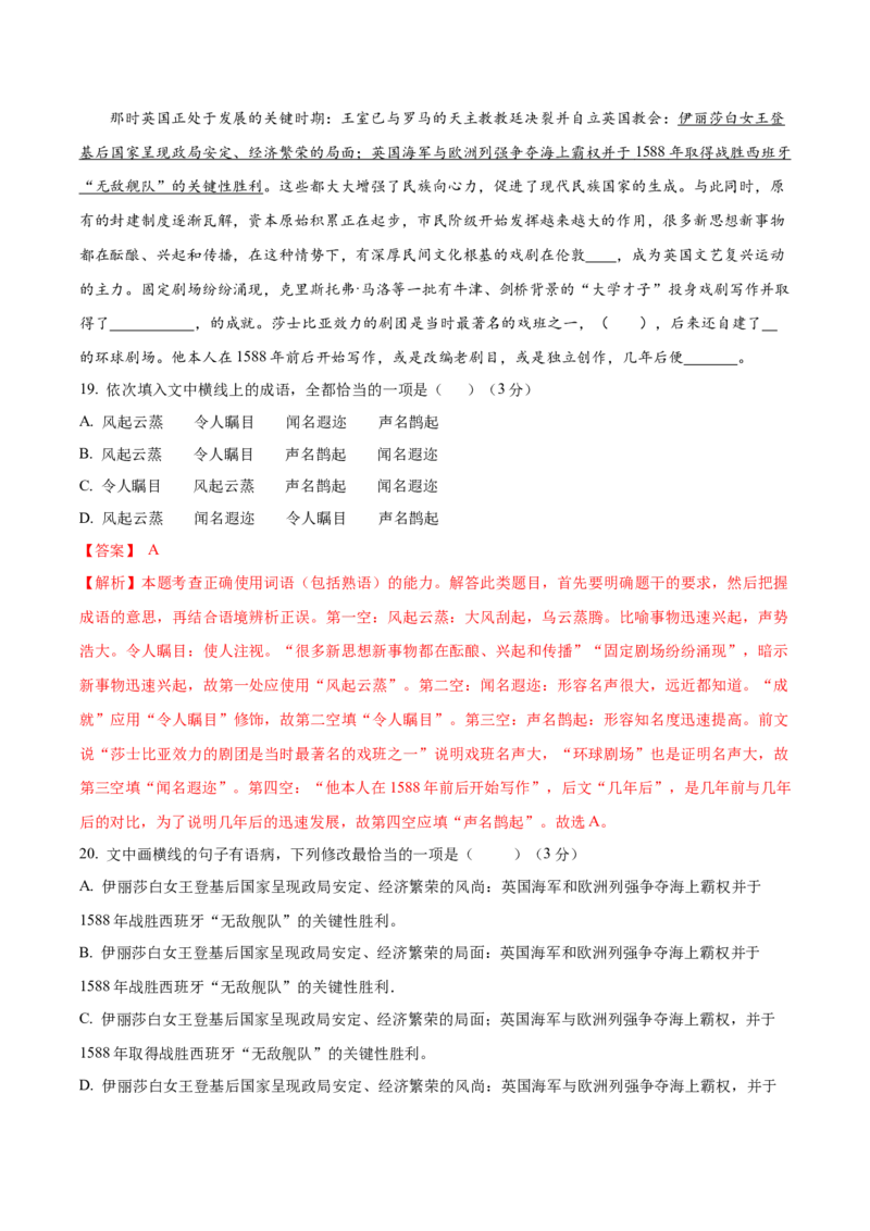 高一上学期语文期中检测训练卷（统编版必修上册）（解析版）_E015高中全科试卷_语文试题_必修上_1.新版高中语文试卷必修上册_4.期中试卷（47套）_第三套