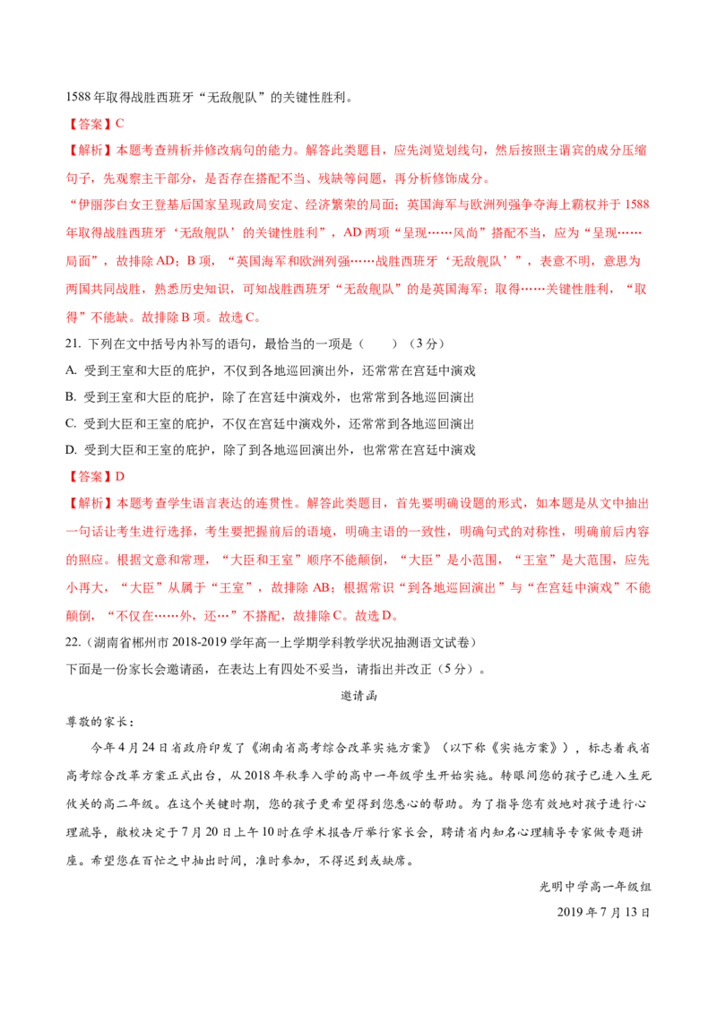 高一上学期语文期中检测训练卷（统编版必修上册）（解析版）_E015高中全科试卷_语文试题_必修上_1.新版高中语文试卷必修上册_4.期中试卷（47套）_第三套