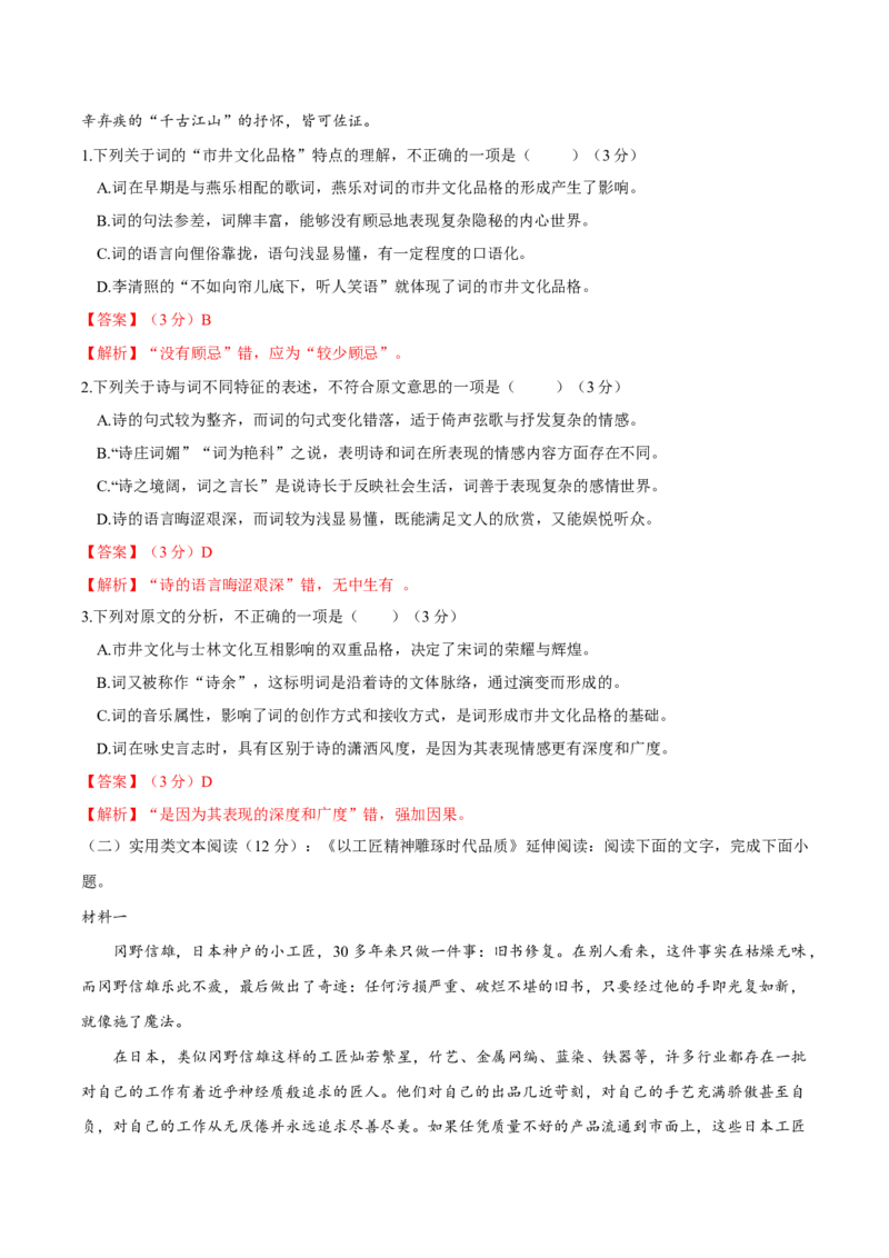 高一上学期语文期中检测训练卷（统编版必修上册）（解析版）_E015高中全科试卷_语文试题_必修上_1.新版高中语文试卷必修上册_4.期中试卷（47套）_第三套