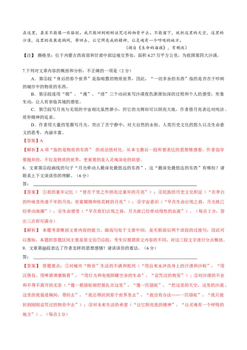 高一上学期语文期中检测训练卷（统编版必修上册）（解析版）_E015高中全科试卷_语文试题_必修上_1.新版高中语文试卷必修上册_4.期中试卷（47套）_第三套