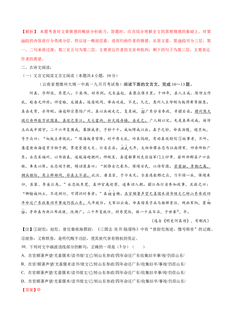 高一上学期语文期中检测训练卷（统编版必修上册）（解析版）_E015高中全科试卷_语文试题_必修上_1.新版高中语文试卷必修上册_4.期中试卷（47套）_第三套