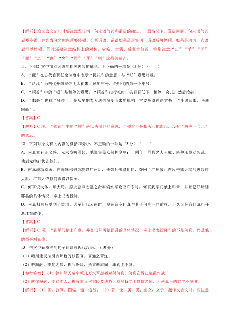 高一上学期语文期中检测训练卷（统编版必修上册）（解析版）_E015高中全科试卷_语文试题_必修上_1.新版高中语文试卷必修上册_4.期中试卷（47套）_第三套