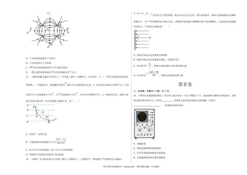 第十章静电场中的能量能力提高卷（B卷）（考试版）_E015高中全科试卷_物理试题_必修3_1.单元测试_2.单元测试AB卷（第二套）