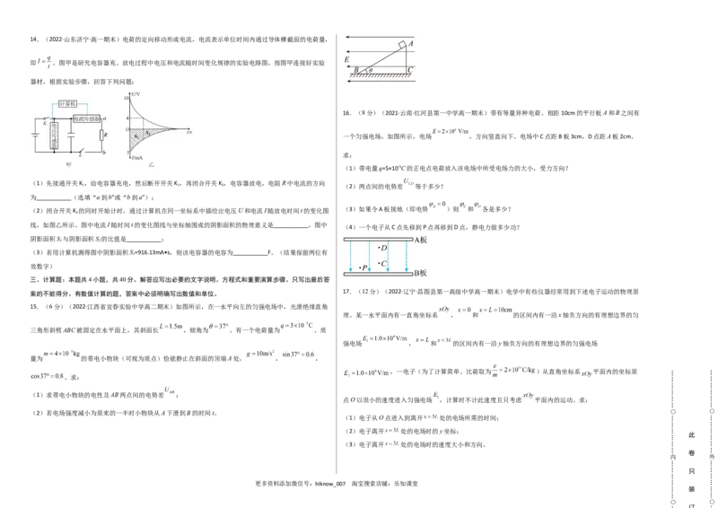 第十章静电场中的能量能力提高卷（B卷）（考试版）_E015高中全科试卷_物理试题_必修3_1.单元测试_2.单元测试AB卷（第二套）