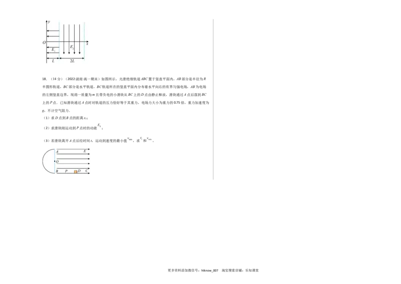 第十章静电场中的能量能力提高卷（B卷）（考试版）_E015高中全科试卷_物理试题_必修3_1.单元测试_2.单元测试AB卷（第二套）