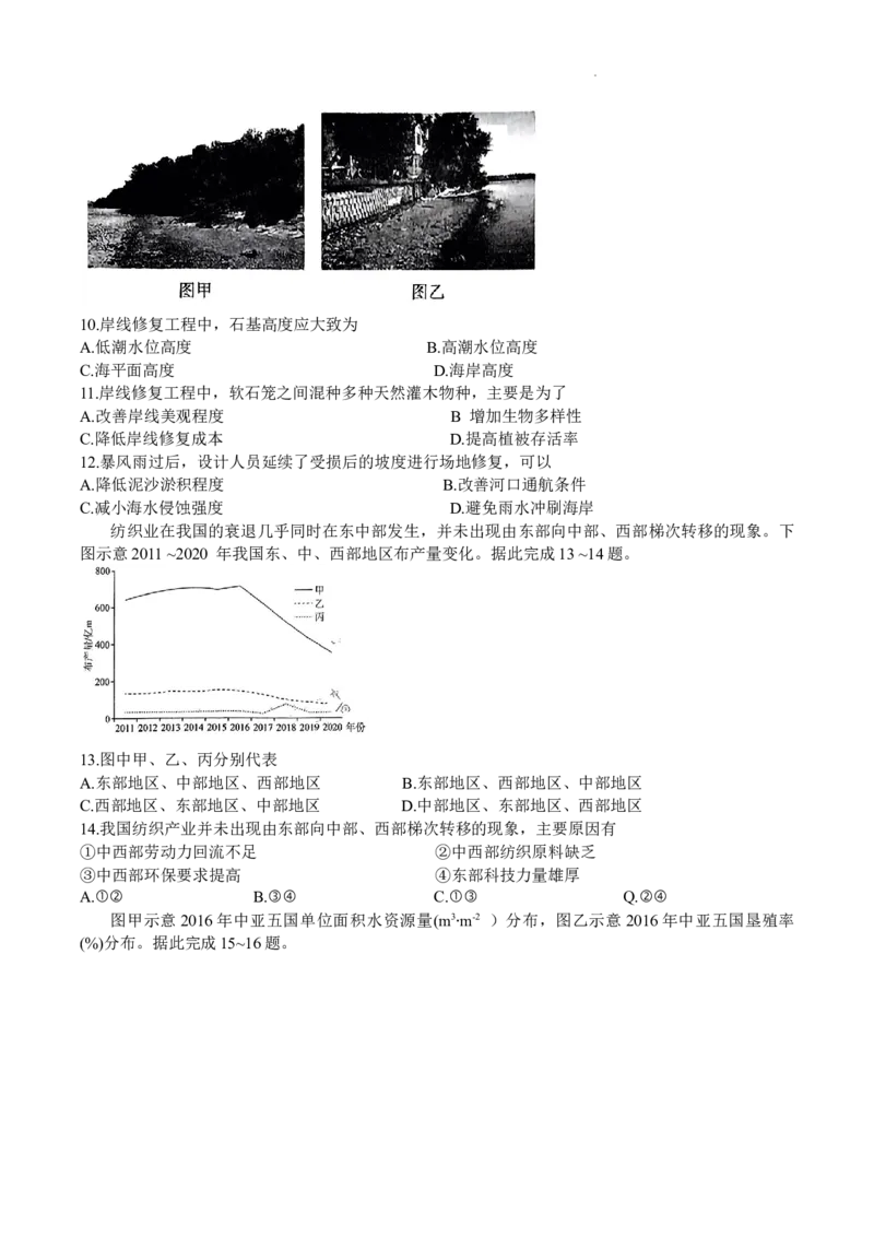 广东省部分学校2024年高三二轮复习联考(一)地理试题_2024年4月_01按日期_3号_2024届百师联盟高三二轮复习联考（一）新高考_百师联盟2024届高三下学期二轮复习联考（一）地理