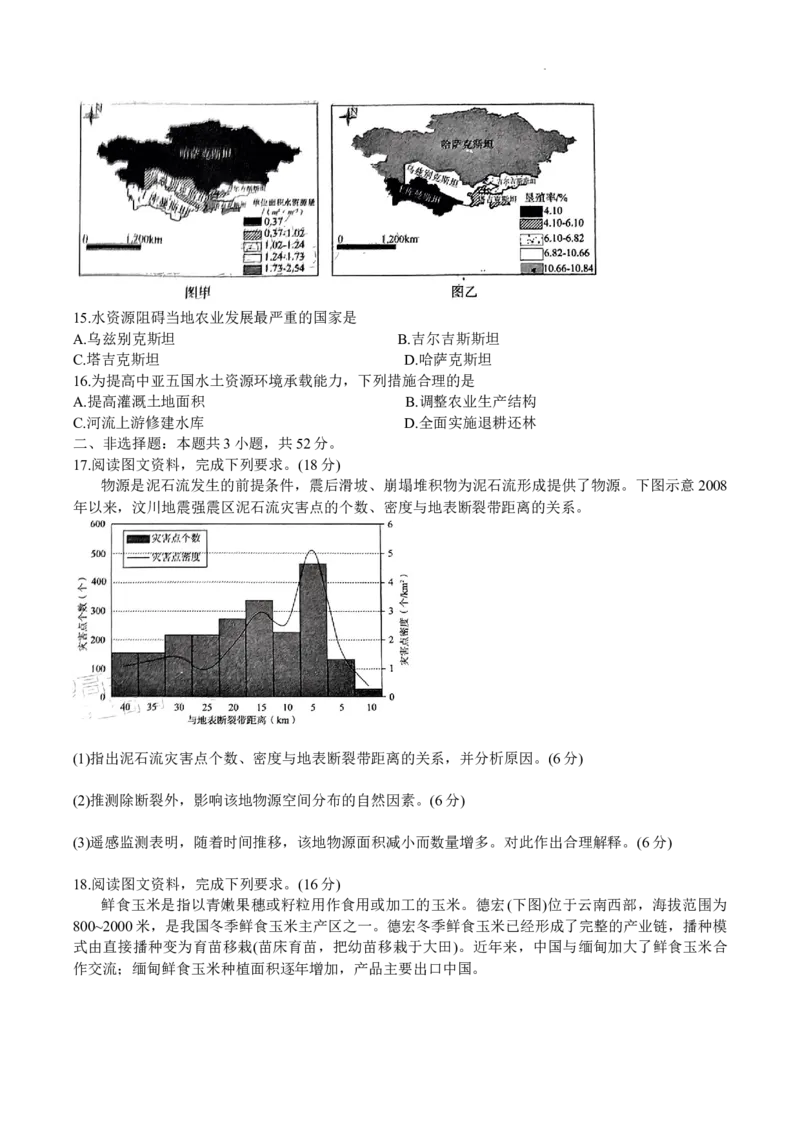广东省部分学校2024年高三二轮复习联考(一)地理试题_2024年4月_01按日期_3号_2024届百师联盟高三二轮复习联考（一）新高考_百师联盟2024届高三下学期二轮复习联考（一）地理