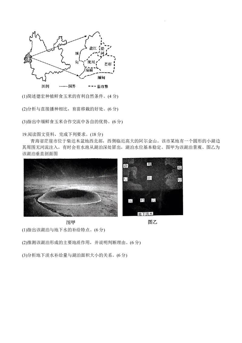 广东省部分学校2024年高三二轮复习联考(一)地理试题_2024年4月_01按日期_3号_2024届百师联盟高三二轮复习联考（一）新高考_百师联盟2024届高三下学期二轮复习联考（一）地理