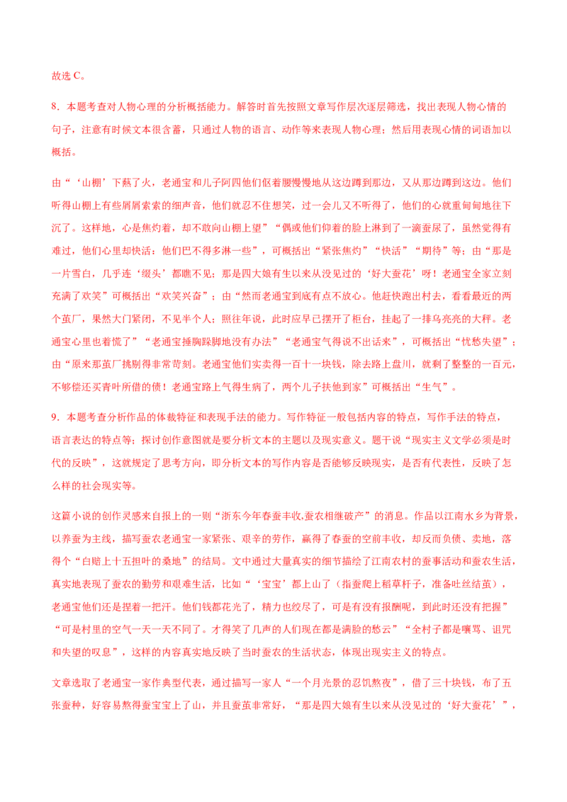 高二语文上学期期末押题密卷02（统编版）（解析版）_E015高中全科试卷_语文试题_选修上_3.新版高中语文试卷选择性必修上册_6.期末试卷（3套）_高二语文上学期期末押题密卷02（统编版）