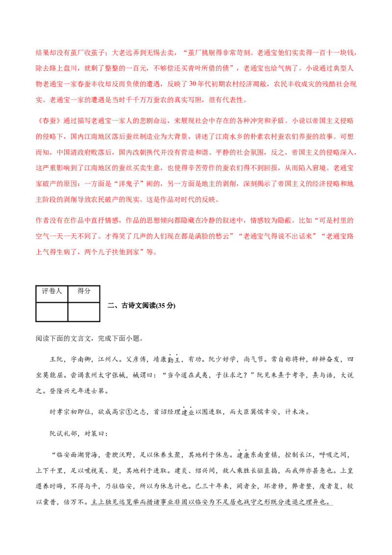 高二语文上学期期末押题密卷02（统编版）（解析版）_E015高中全科试卷_语文试题_选修上_3.新版高中语文试卷选择性必修上册_6.期末试卷（3套）_高二语文上学期期末押题密卷02（统编版）