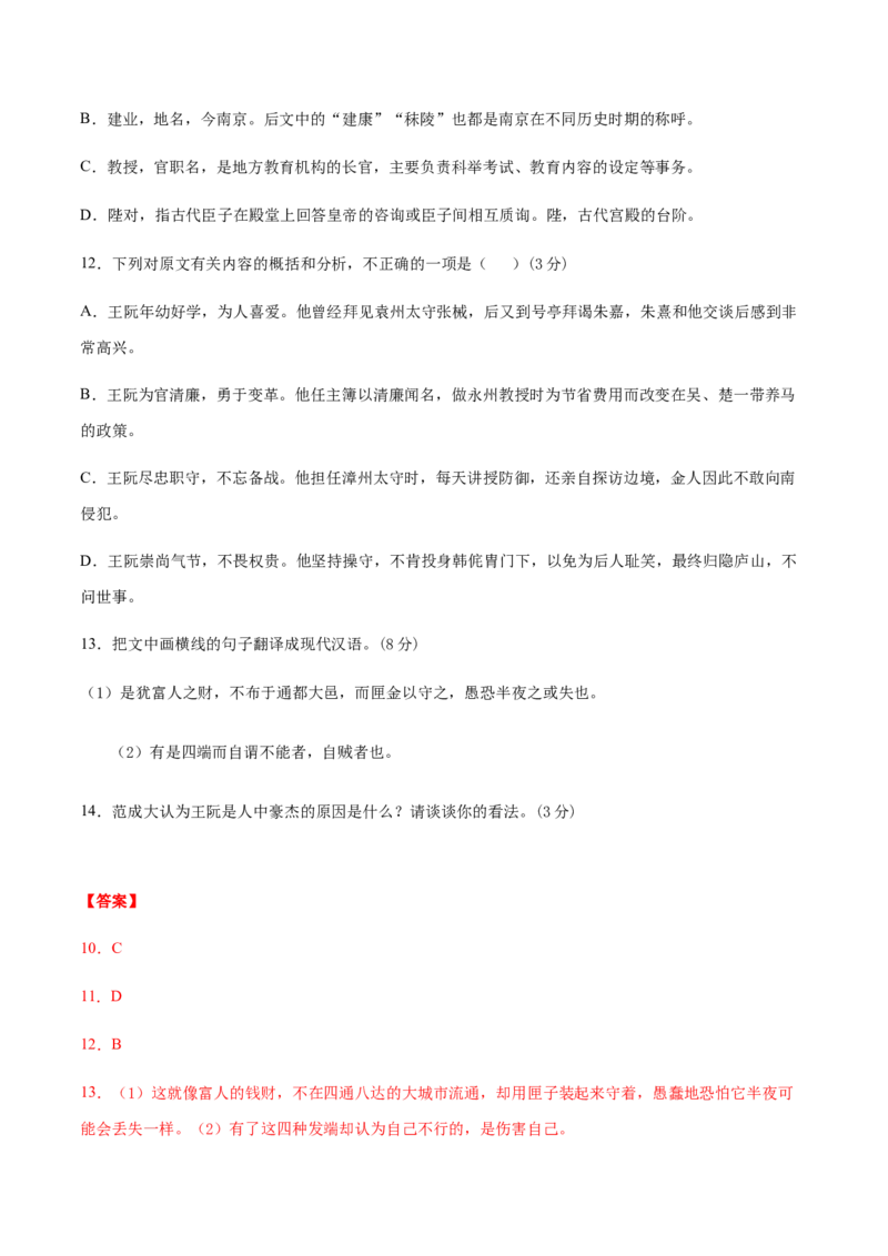 高二语文上学期期末押题密卷02（统编版）（解析版）_E015高中全科试卷_语文试题_选修上_3.新版高中语文试卷选择性必修上册_6.期末试卷（3套）_高二语文上学期期末押题密卷02（统编版）