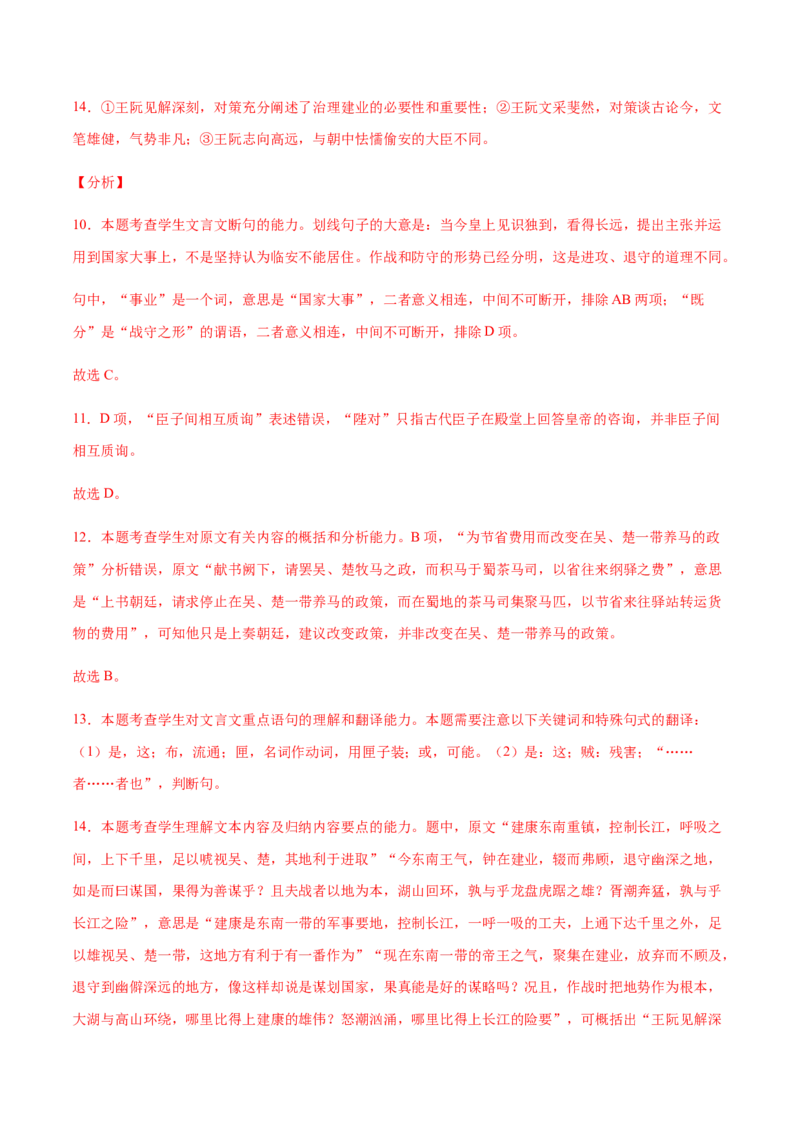 高二语文上学期期末押题密卷02（统编版）（解析版）_E015高中全科试卷_语文试题_选修上_3.新版高中语文试卷选择性必修上册_6.期末试卷（3套）_高二语文上学期期末押题密卷02（统编版）