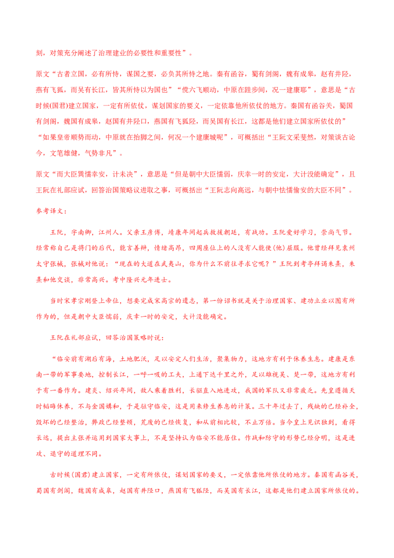 高二语文上学期期末押题密卷02（统编版）（解析版）_E015高中全科试卷_语文试题_选修上_3.新版高中语文试卷选择性必修上册_6.期末试卷（3套）_高二语文上学期期末押题密卷02（统编版）