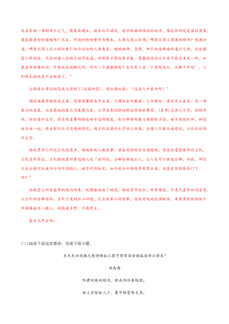 高二语文上学期期末押题密卷02（统编版）（解析版）_E015高中全科试卷_语文试题_选修上_3.新版高中语文试卷选择性必修上册_6.期末试卷（3套）_高二语文上学期期末押题密卷02（统编版）