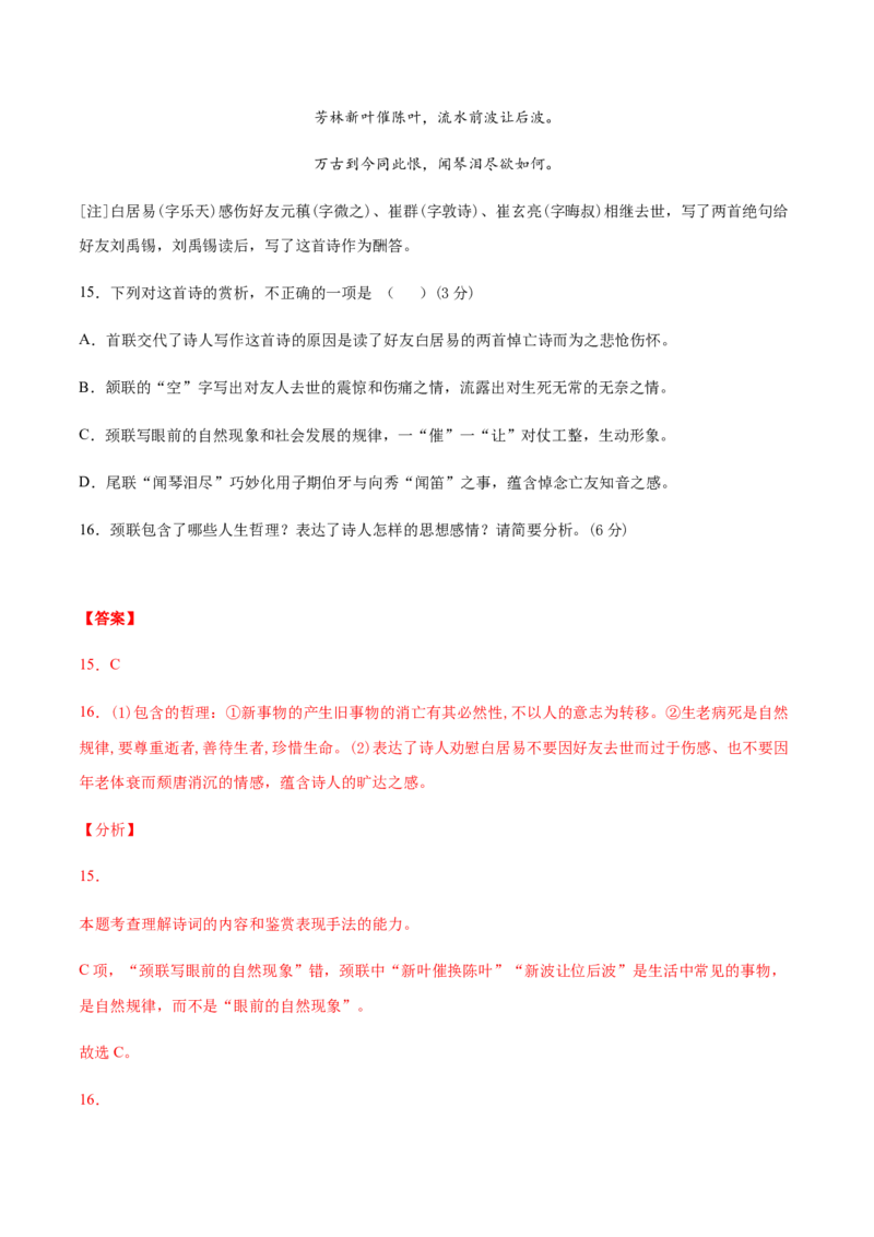 高二语文上学期期末押题密卷02（统编版）（解析版）_E015高中全科试卷_语文试题_选修上_3.新版高中语文试卷选择性必修上册_6.期末试卷（3套）_高二语文上学期期末押题密卷02（统编版）