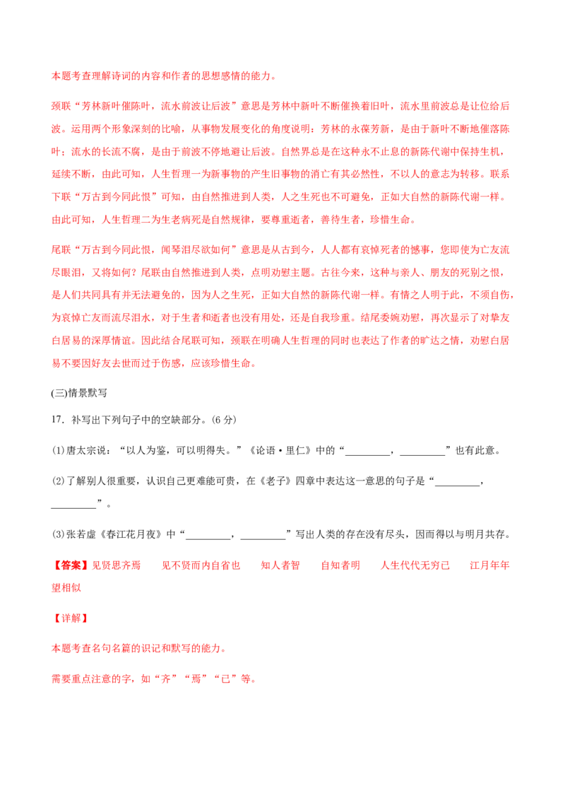 高二语文上学期期末押题密卷02（统编版）（解析版）_E015高中全科试卷_语文试题_选修上_3.新版高中语文试卷选择性必修上册_6.期末试卷（3套）_高二语文上学期期末押题密卷02（统编版）