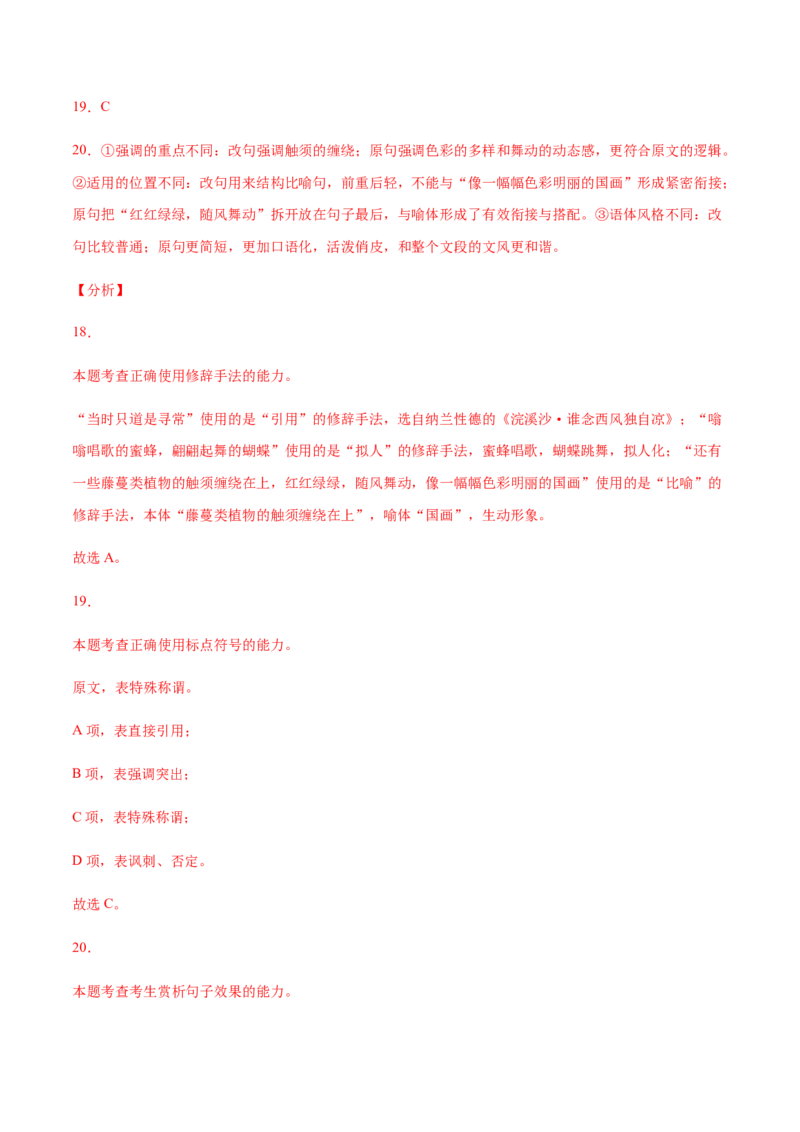 高二语文上学期期末押题密卷02（统编版）（解析版）_E015高中全科试卷_语文试题_选修上_3.新版高中语文试卷选择性必修上册_6.期末试卷（3套）_高二语文上学期期末押题密卷02（统编版）