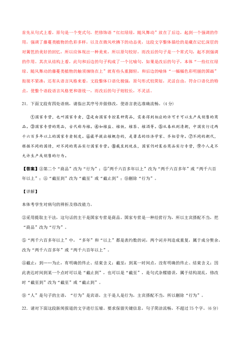 高二语文上学期期末押题密卷02（统编版）（解析版）_E015高中全科试卷_语文试题_选修上_3.新版高中语文试卷选择性必修上册_6.期末试卷（3套）_高二语文上学期期末押题密卷02（统编版）