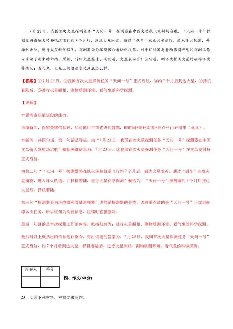 高二语文上学期期末押题密卷02（统编版）（解析版）_E015高中全科试卷_语文试题_选修上_3.新版高中语文试卷选择性必修上册_6.期末试卷（3套）_高二语文上学期期末押题密卷02（统编版）