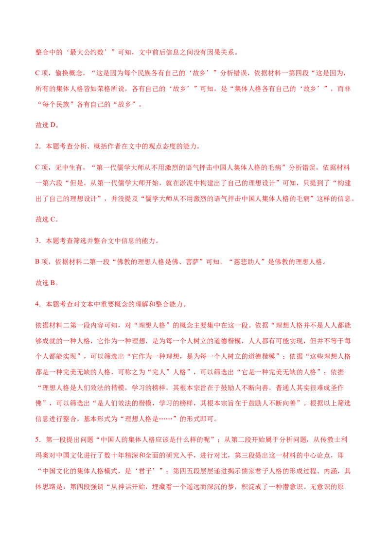 高二语文上学期期末押题密卷02（统编版）（解析版）_E015高中全科试卷_语文试题_选修上_3.新版高中语文试卷选择性必修上册_6.期末试卷（3套）_高二语文上学期期末押题密卷02（统编版）