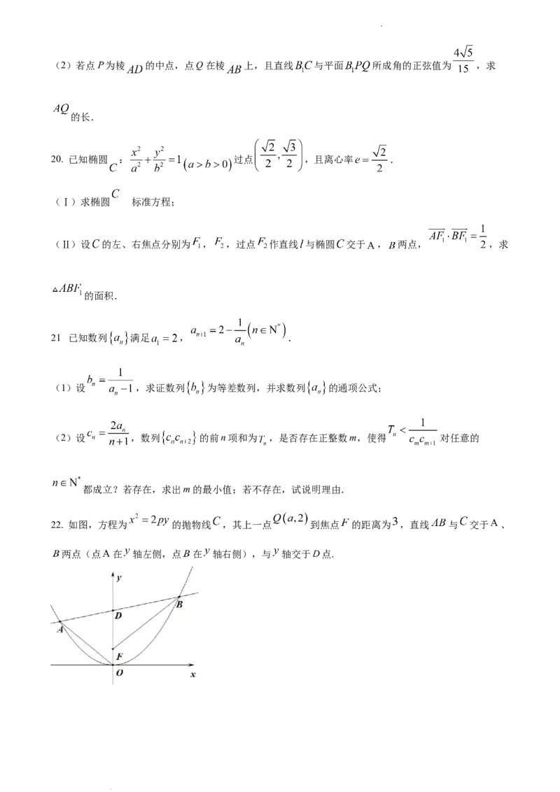 高二上学期期末教学质量检测数学试题（原卷版）_E015高中全科试卷_数学试题_选修1_04.期末试卷_高二上学期期末教学质量检测数学试题