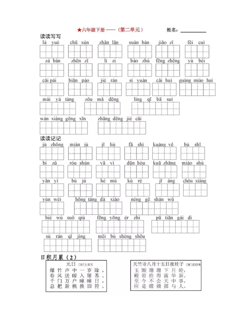 6年级语文下全册看拼音写词语（田字格）值得收藏_小学1-6年级全部试卷_语文_六年级_3-11-2、小学六年级语文下册_3-11-2-2、练习题、作业、试题、试卷_部编（人教）版_专项练习