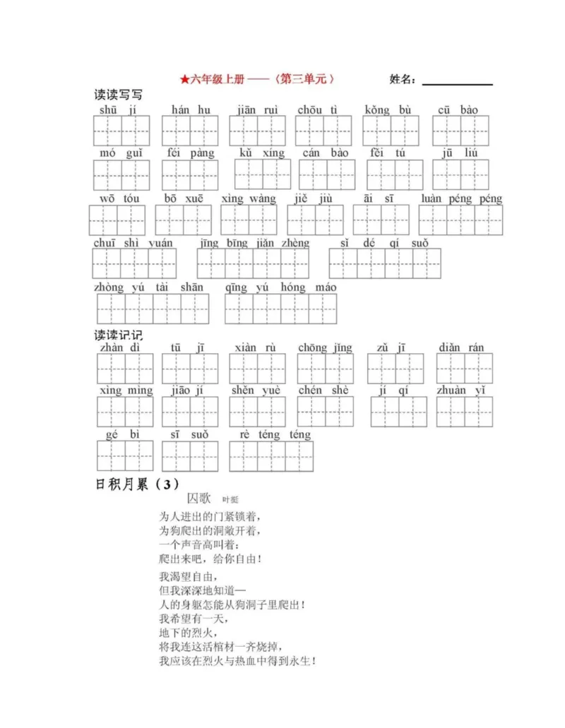 6年级语文下全册看拼音写词语（田字格）值得收藏_小学1-6年级全部试卷_语文_六年级_3-11-2、小学六年级语文下册_3-11-2-2、练习题、作业、试题、试卷_部编（人教）版_专项练习
