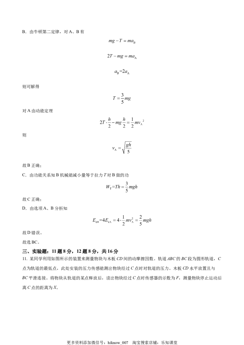 高一下学期期末物理试题&middot;（解析版）_E015高中全科试卷_物理试题_必修3_4.期末试卷_高一（下）期末物理试题