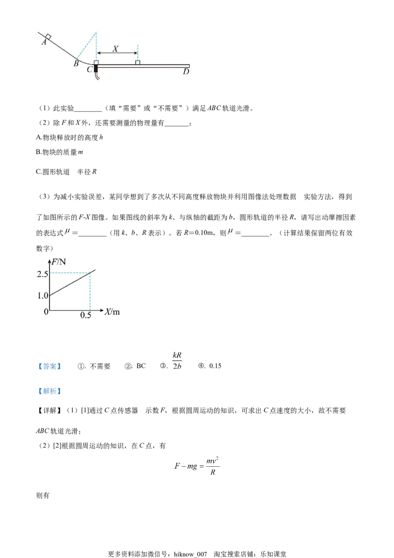 高一下学期期末物理试题&middot;（解析版）_E015高中全科试卷_物理试题_必修3_4.期末试卷_高一（下）期末物理试题