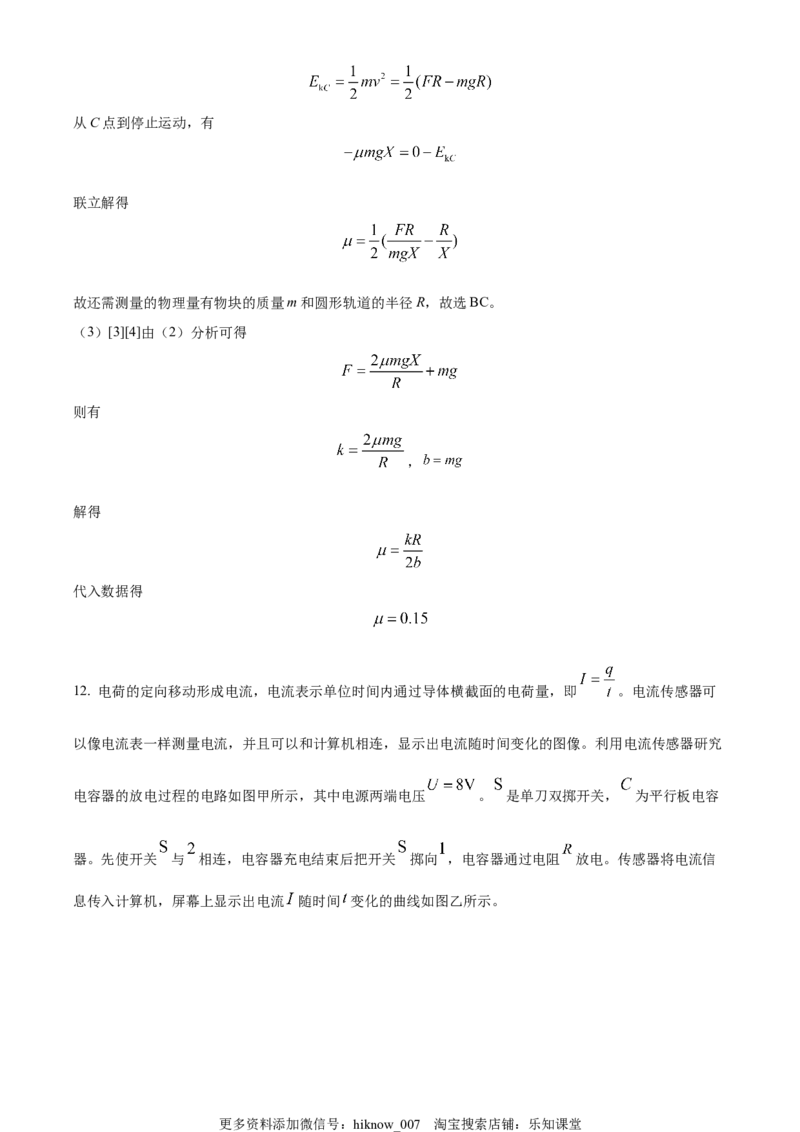 高一下学期期末物理试题&middot;（解析版）_E015高中全科试卷_物理试题_必修3_4.期末试卷_高一（下）期末物理试题