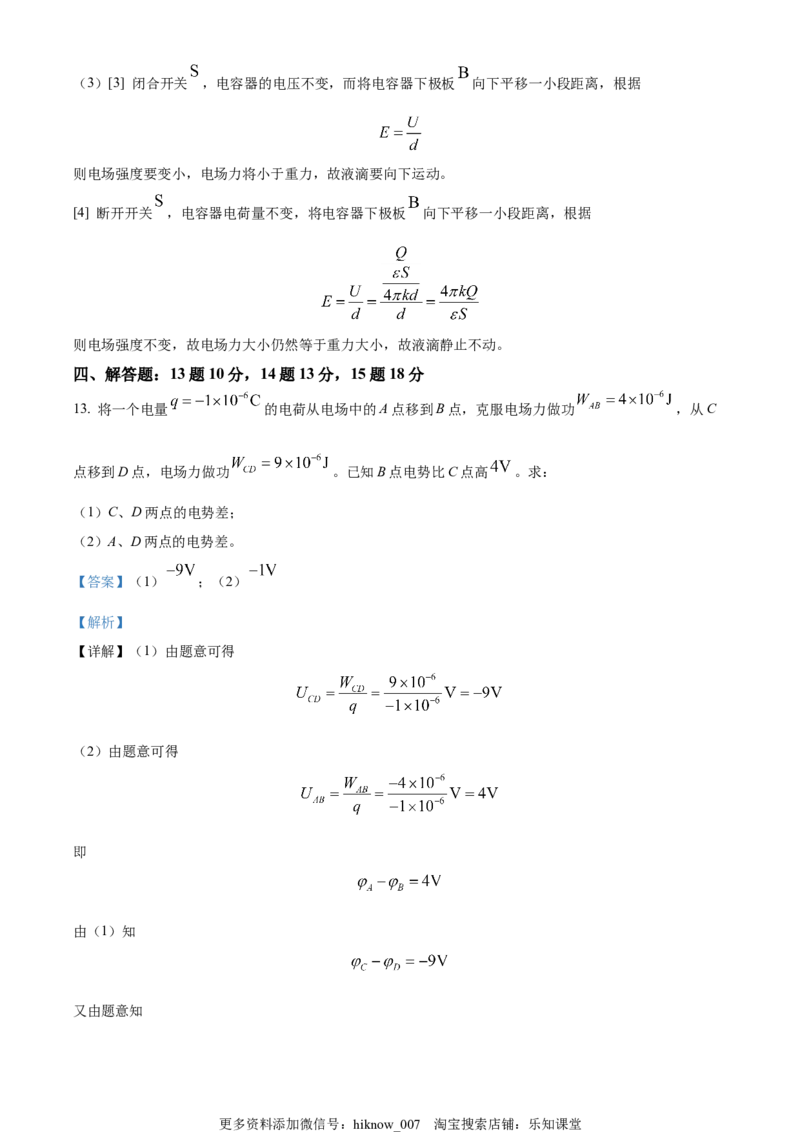 高一下学期期末物理试题&middot;（解析版）_E015高中全科试卷_物理试题_必修3_4.期末试卷_高一（下）期末物理试题