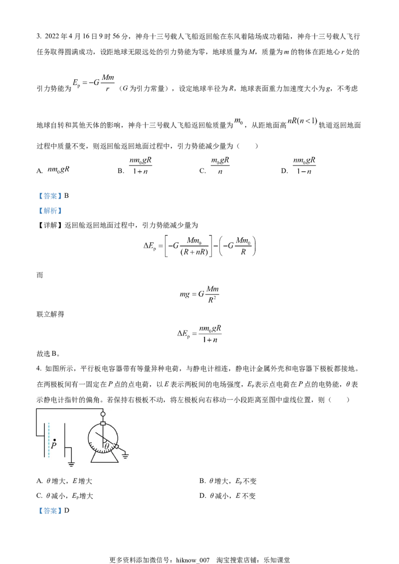 高一下学期期末物理试题&middot;（解析版）_E015高中全科试卷_物理试题_必修3_4.期末试卷_高一（下）期末物理试题