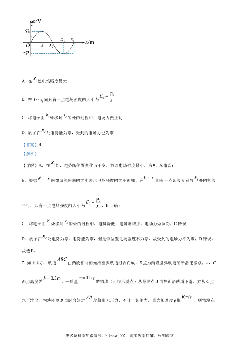 高一下学期期末物理试题&middot;（解析版）_E015高中全科试卷_物理试题_必修3_4.期末试卷_高一（下）期末物理试题