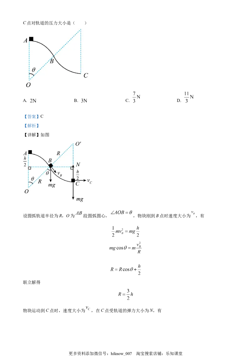 高一下学期期末物理试题&middot;（解析版）_E015高中全科试卷_物理试题_必修3_4.期末试卷_高一（下）期末物理试题