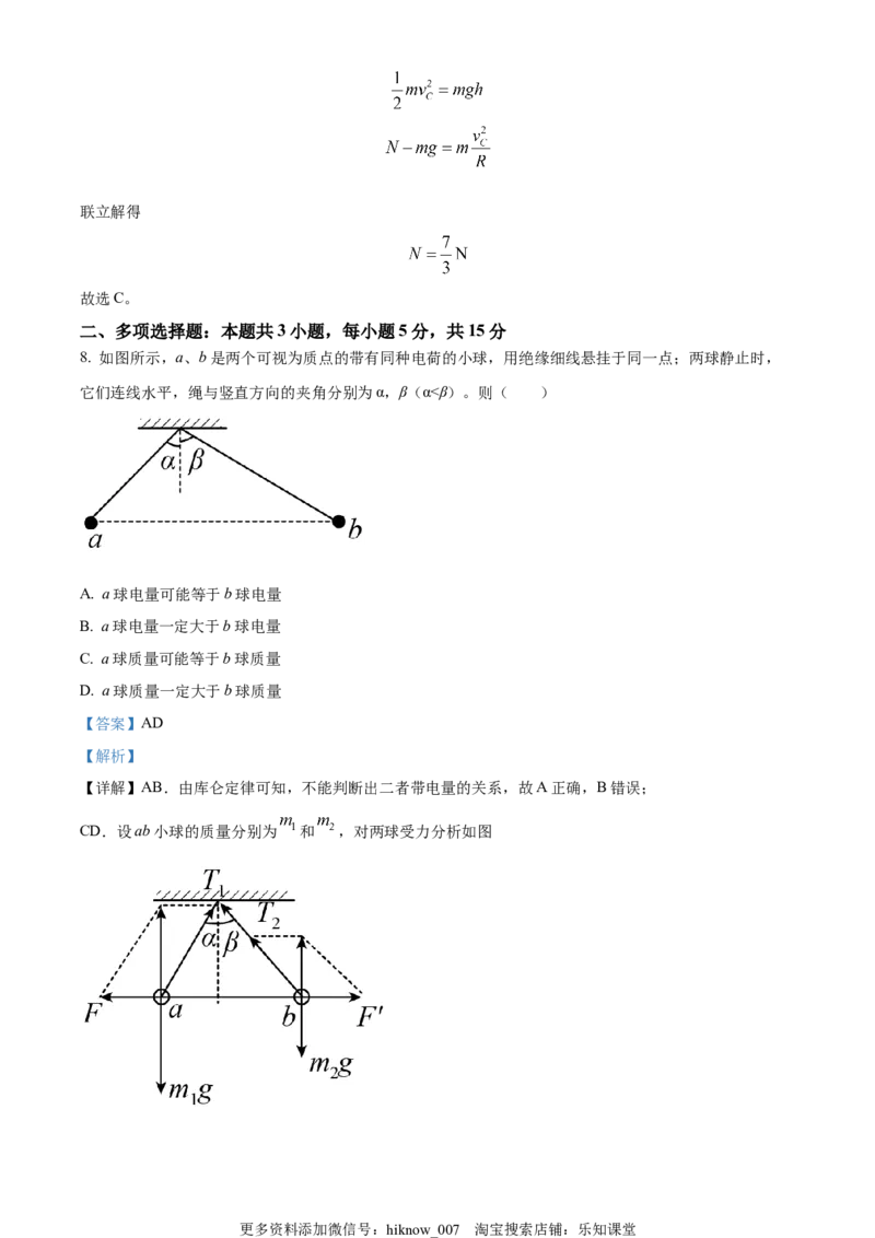 高一下学期期末物理试题&middot;（解析版）_E015高中全科试卷_物理试题_必修3_4.期末试卷_高一（下）期末物理试题