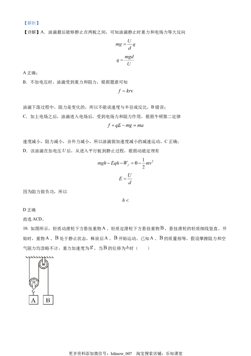 高一下学期期末物理试题&middot;（解析版）_E015高中全科试卷_物理试题_必修3_4.期末试卷_高一（下）期末物理试题