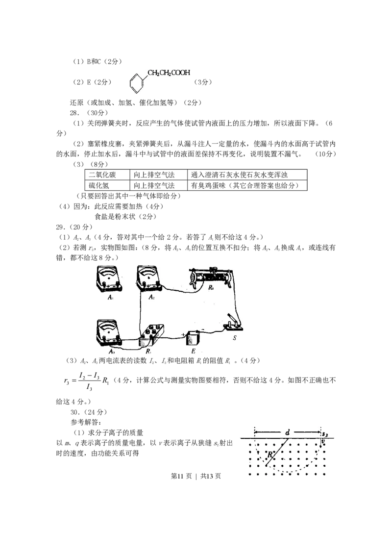 2001年北京高考理综真题及答案_生物高考真题试卷_旧1990-2007&middot;高考生物真题_1990-2007&middot;高考生物真题&middot;PDF_2001-2007年各理综历年真题_北京