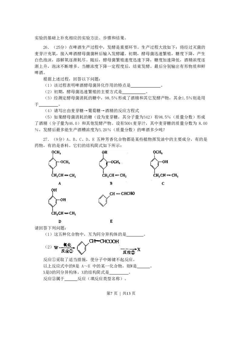 2001年北京高考理综真题及答案_生物高考真题试卷_旧1990-2007&middot;高考生物真题_1990-2007&middot;高考生物真题&middot;PDF_2001-2007年各理综历年真题_北京