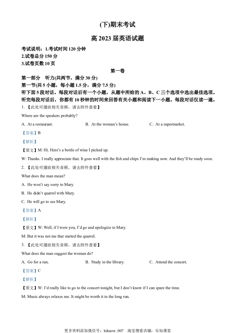 高二下学期期末联考英语试题(含听力）（解析版）_E015高中全科试卷_英语试题_选修4_7.新版高中英语选择性必修4_4.选修四期末_高二下学期期末联考英语试题(含听力）