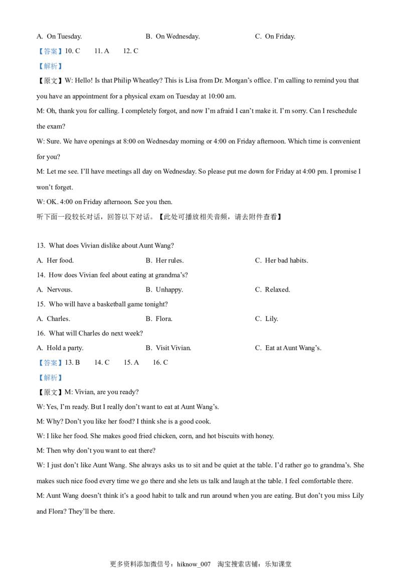 高二下学期期末联考英语试题(含听力）（解析版）_E015高中全科试卷_英语试题_选修4_7.新版高中英语选择性必修4_4.选修四期末_高二下学期期末联考英语试题(含听力）
