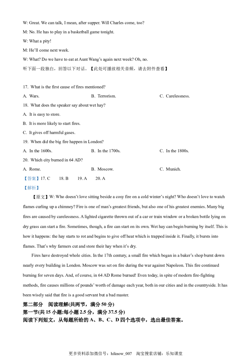 高二下学期期末联考英语试题(含听力）（解析版）_E015高中全科试卷_英语试题_选修4_7.新版高中英语选择性必修4_4.选修四期末_高二下学期期末联考英语试题(含听力）