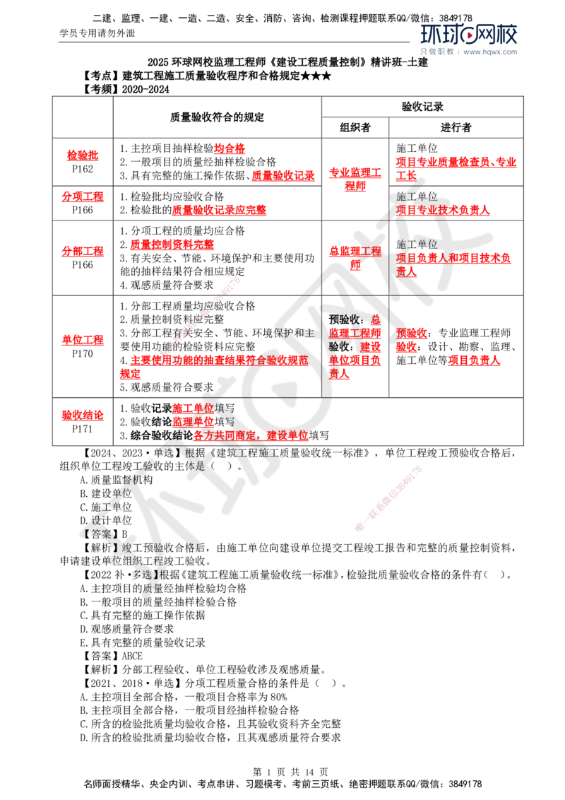 38.质量：第六章第一节建筑工程施工质量验收（二）_监理工程师_2025监理工程师_2025年监理工程师SVIP_2025年监理土建控制SVIP_02-基础精讲✿高端面授✿深度强化