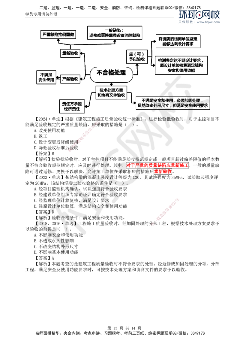38.质量：第六章第一节建筑工程施工质量验收（二）_监理工程师_2025监理工程师_2025年监理工程师SVIP_2025年监理土建控制SVIP_02-基础精讲✿高端面授✿深度强化
