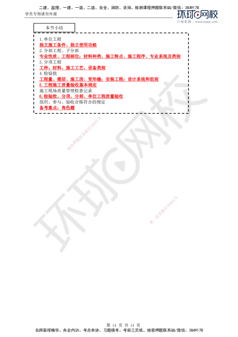 38.质量：第六章第一节建筑工程施工质量验收（二）_监理工程师_2025监理工程师_2025年监理工程师SVIP_2025年监理土建控制SVIP_02-基础精讲✿高端面授✿深度强化