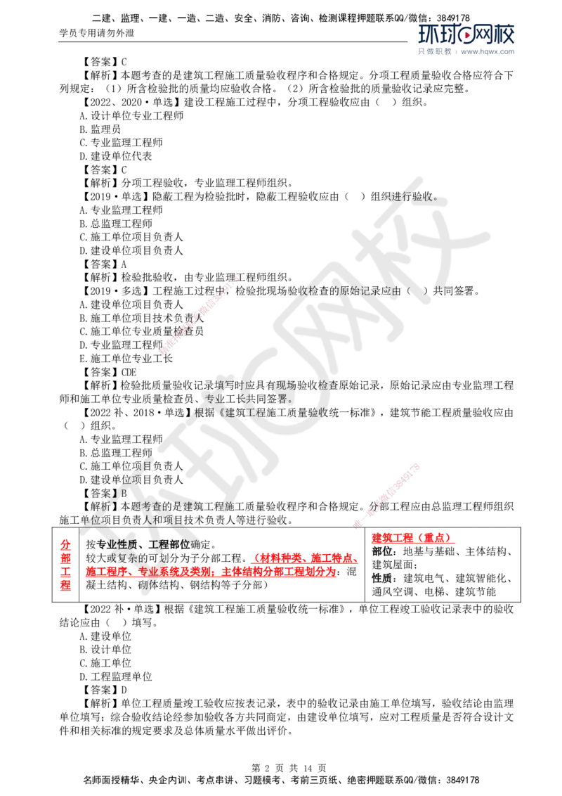 38.质量：第六章第一节建筑工程施工质量验收（二）_监理工程师_2025监理工程师_2025年监理工程师SVIP_2025年监理土建控制SVIP_02-基础精讲✿高端面授✿深度强化