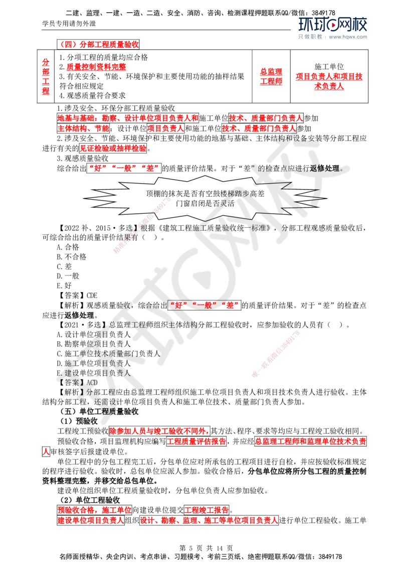 38.质量：第六章第一节建筑工程施工质量验收（二）_监理工程师_2025监理工程师_2025年监理工程师SVIP_2025年监理土建控制SVIP_02-基础精讲✿高端面授✿深度强化