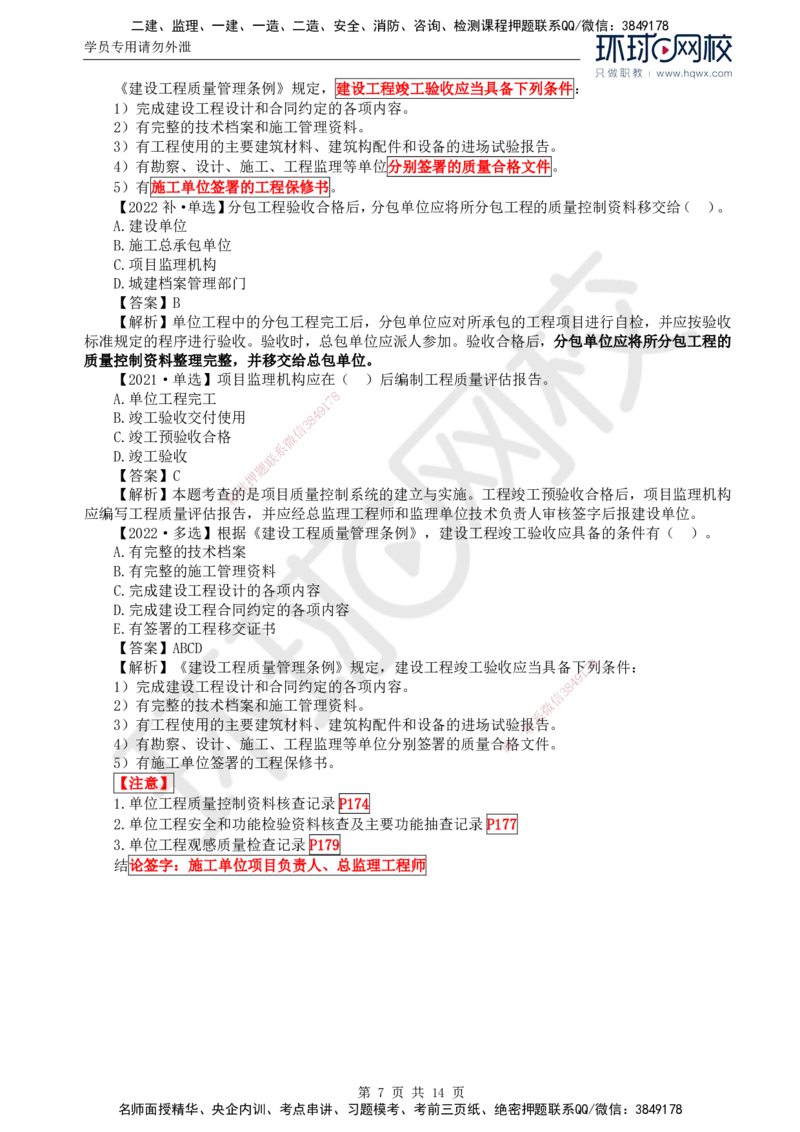 38.质量：第六章第一节建筑工程施工质量验收（二）_监理工程师_2025监理工程师_2025年监理工程师SVIP_2025年监理土建控制SVIP_02-基础精讲✿高端面授✿深度强化