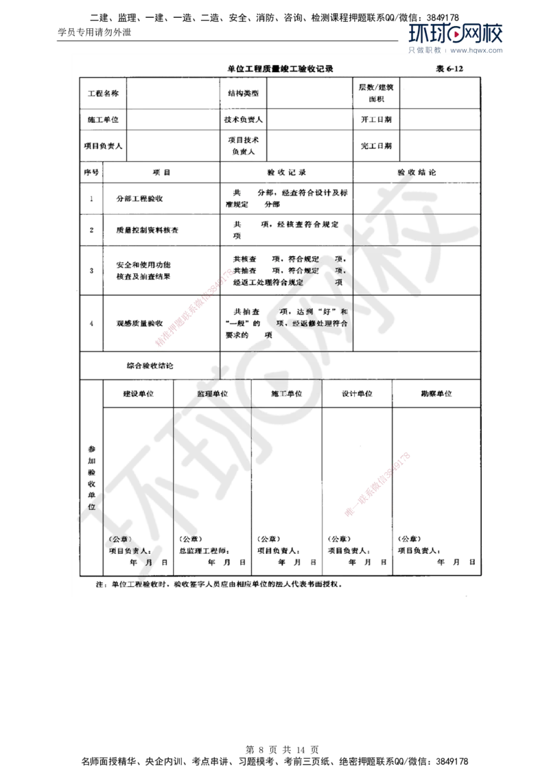 38.质量：第六章第一节建筑工程施工质量验收（二）_监理工程师_2025监理工程师_2025年监理工程师SVIP_2025年监理土建控制SVIP_02-基础精讲✿高端面授✿深度强化