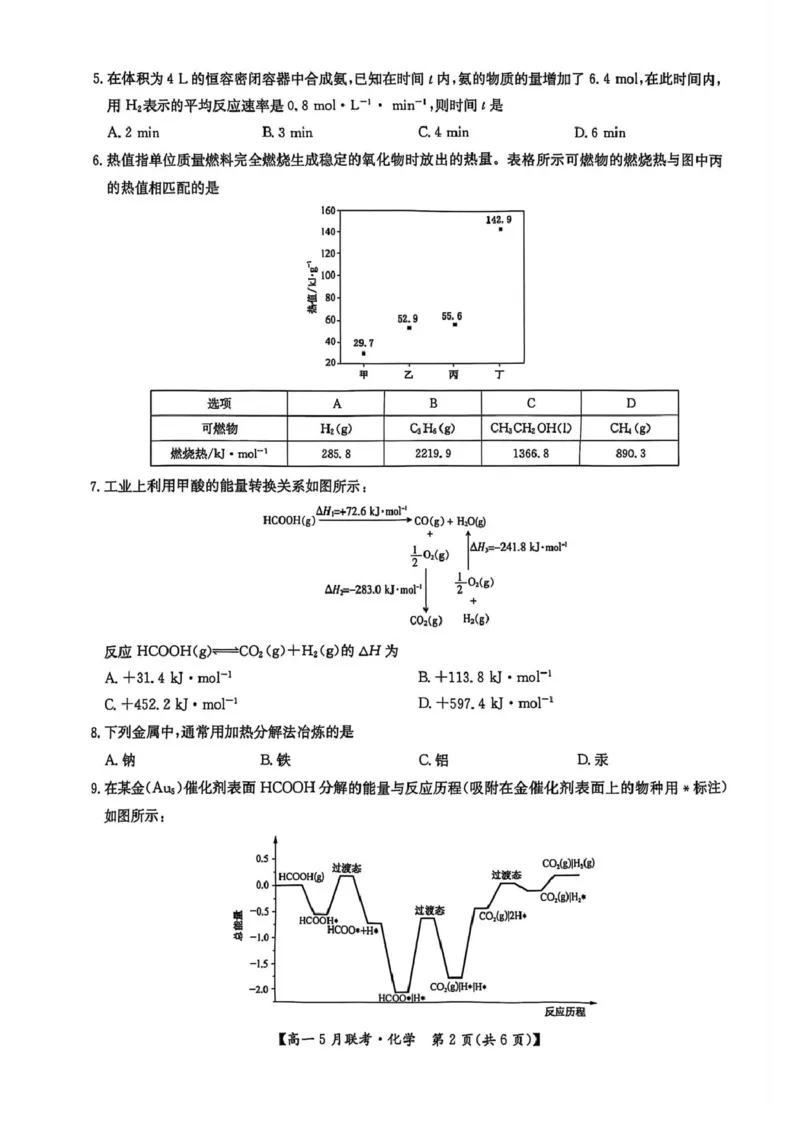 河南省洛阳市强基联盟2024-2025学年高一下学期5月月考化学试题（PDF版，含答案）_2024-2025高一（7-7月题库）_2025年6月7.10新增_0613河南省洛阳市强基联盟2024-2025学年高一下学期5月月考